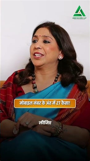 📱 Kya aapke mobile number ka last digit 27 hai? #yt