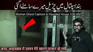 185K views · 7.5K reactions | Most Haunted Hospital | Woh Kya Hoga Horror Show | Ghost Hunting Show | Woh Kya Hoga | Facebook