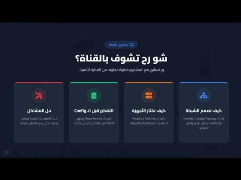IT ببساطة — حيث يصبح المعقد بسيطاً: قصة كل مهندس شبكات