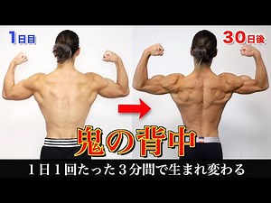 The ultimate back workout at home! This 3-minute routine will work on your entire back, which wil...