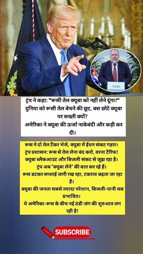 #nintendoswitch रूसी तेल क्यूबा को नहीं लेने दूंगा!"