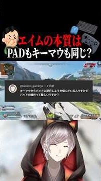 Does PAD/keyboard/mouse change the essence of aim? #apex #apexlegends #rank #apex #apex
