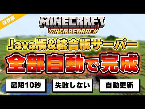 [Permanent Edition] "AutoGeyser" Released: Super Easy Way to Build a Cross-Play Server between Ja...