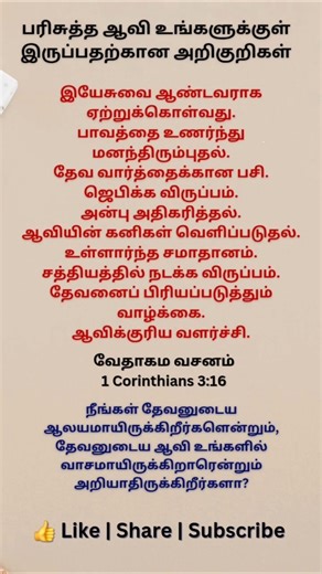 உங்களுக்குள் பரிசுத்த ஆவி இருப்பதற்கான அறிகுறிகள் | Holy Spirit in you