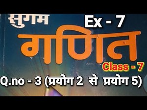 Bharti Bhavan, Sugam Ganit, Class 7, Ex - 7, Q.no - 3 (ii) (iii) (iv) (v) , रेखाएँ