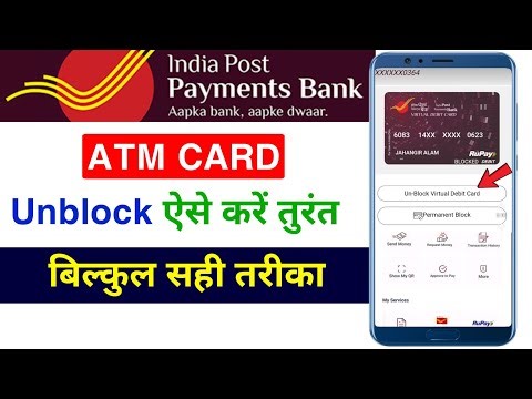 IPPB Bank ka Atm Card Unblock Kaise Kare India Post Payment Bank Ka Atm Card Unblock Kaise Hota Hai
