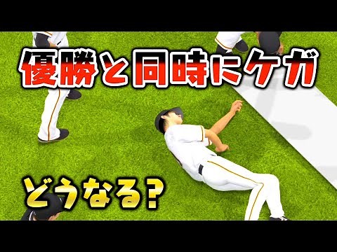 What happens if a player gets injured at the moment of victory? [Prospi 2021] [Aka Games]