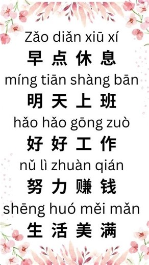 speak Chinese #tiengtrung #chineselanguage #pinyin #hoctiengtrung