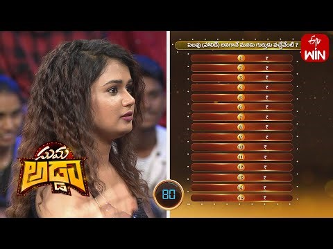 Dochey | Suma Adda | Game Show | 2nd September 2023 | ETV Telugu