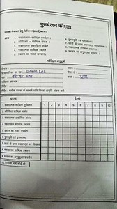 B.Ed First year Micro Teaching Rainforce Skill (पुनर्वलन कौशल)