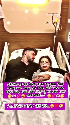 tag your love...🫶🏻💕🥰🥺#odia #love #romantic_sataus #heart_touching #shorts