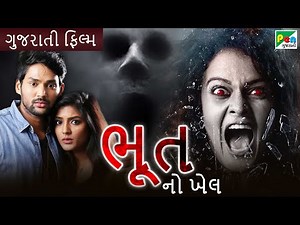 ભૂત નો ખેલ | Bhoot No Khel | Gujarati Dubbed Movie | Dilip Kumar | Eesha Rebba| Diksha | PenGujarati