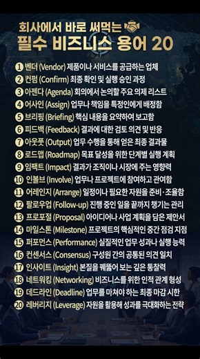 당신의 가치를 높여줄 핵심 비즈니스 키워드 20선 (커리어 성장 필독)