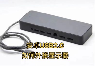 105元买到支持displaylink的拓展坞？性价比觉了！