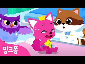 밤의 영웅들 | 직업동요 | 어린이 꿈 동요 | 핑크퐁! 인기동요