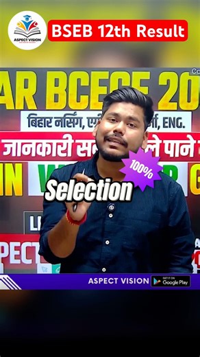 Top 3 Entrance after 12th Bihar Board Result 🔥✅ #bseb12th #bseb #bsebinterexam #shorts