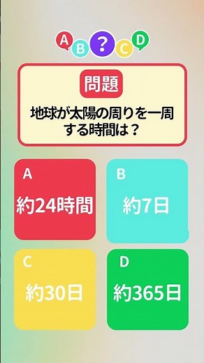 【一問一答】4択クイズ