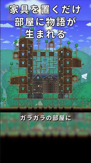 [Terraria Building] Just by placing furniture, you can create a story in your room / For beginner...