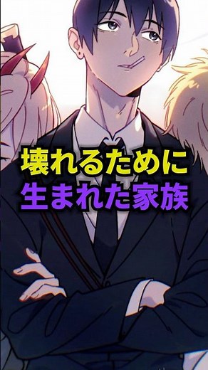 【チェンソーマン】早川家が尊すぎて切ない ＃伏線 ＃考察 ＃チェンソーマン