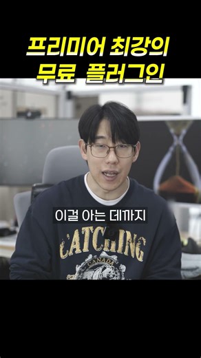프리미어 최강의 무료 플러그인! 프리미어 컴포즈를 소개합니다!