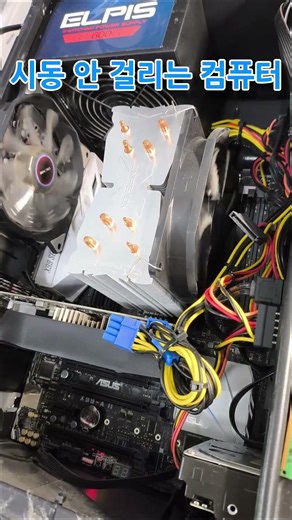 시동 안 걸리는 컴퓨터 고장 증상 Malfunction symptom where the computer fails to start up