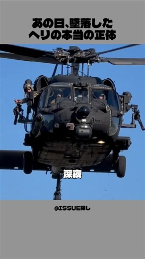 世界が知らなかった「もう一つのブラックホーク」その正体 - Stealth Black Hawk