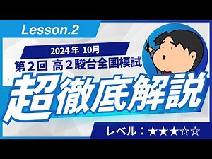 2024 2nd Sundai National Mock Exam for 2nd Year High School Students [2] Trigonometric Functions ...