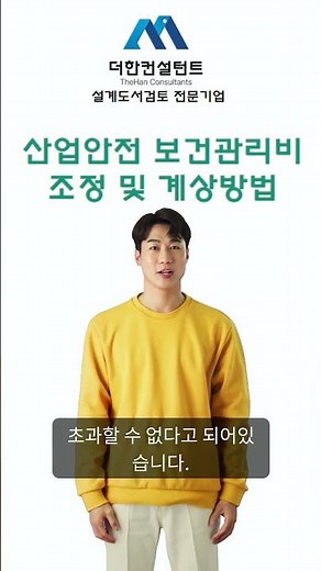 [조달청질의응답] 산업 안전 보건관리비 조정 및 계상방법