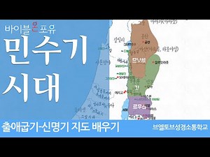 출애굽기-신명기 지도배우기 - 민수기 시대