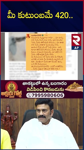 మా తల్లి పేరు ఏతే అర్హత నీకు లేదు.. | IPS Sunil Comments On RRR | RTV
