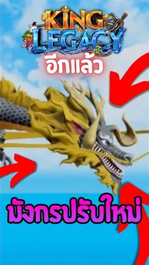 Dragon Fruit Reworked Again!? King Legacy