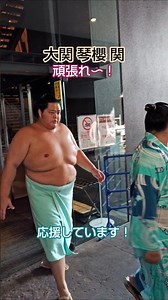 Ozeki Kotonowaka! Go for it! I’m rooting for you! Grand Sumo Nagaoka Tournament 8/24/2025 #Kotono...