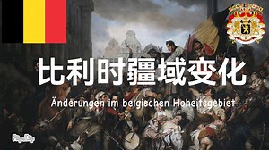 比利时王国の历史（1830-2023）