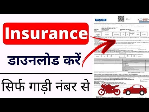 How to download vehicle insurance pdf || insurance pdf kaise download kare‎