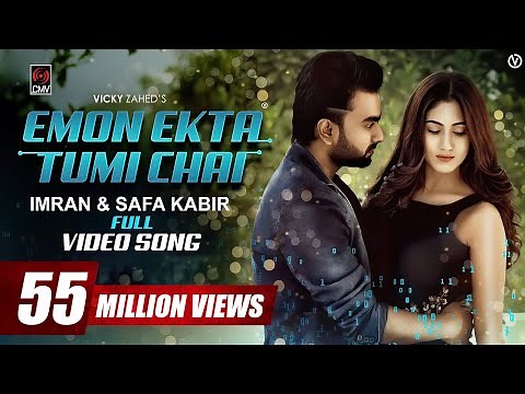 Emon Ekta Tumi Chai | IMRAN | SAFA KABIR | Bangla Song 2018