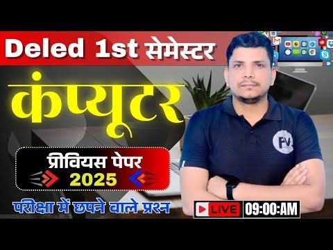 कंप्यूटर महा मैराथन class शूरु /deled first semester class /deled first semester computer class