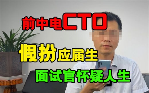 前中电CTO假扮应届生面试互联网大厂，遭HashMap连环问，轻松回答！|Java面试