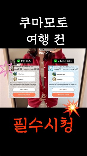 쿠마모토 트램 타는법☝🏻❤️ #쿠마모토#구마모토#구마모토여행#쿠마모토트램#일본여행#일본여행꿀팁