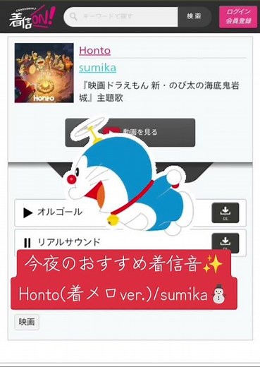 Honto(着メロver.)/sumika