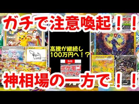 [Pokemon Cards] Serious Warning!! Prices continue to soar, reaching 1 million yen!? While prices ...