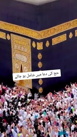 haaj 2026 #duwa #kaba #madina#makkah #motivation