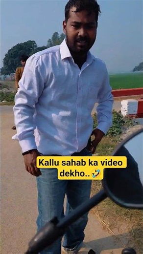 kallu sahab ka video dekho..🤣#shorts #minivlog