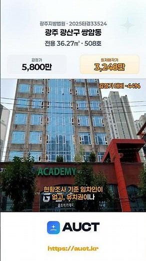 광주광역시 광산구 쌍암동 오피스텔 경매 | 광주지방법원 2025타경33524