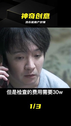 洗衣機太離譜，竟能給你變出對象！ #洗衣机 #变身 #创意 #神操作 #开眼