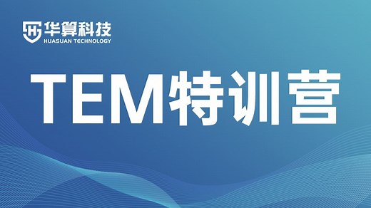 透射电镜（TEM）的数据处理：形貌分析与Image J、晶面间距测量与Digital Micrograph、选区电子衍射与CrysTBox