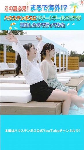 【ハウステンボス #ユーチューブ課 】