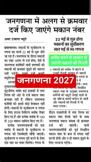 #censusnews #trending #viral #census2027