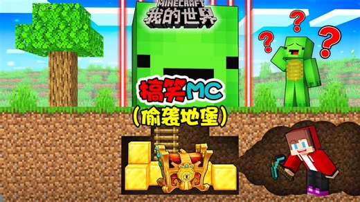 搞笑MC：米奇突然建立一个防御地堡，我要偷袭一下看看有啥东西