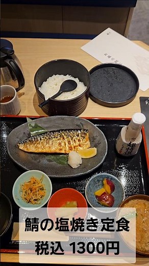 立川 竈火 超おすすめ #立川グルメ #和食 #立川ランチ #鶏料理 #鯖の塩焼き