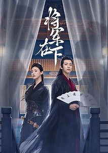 My Lady General (2023) - TV Show